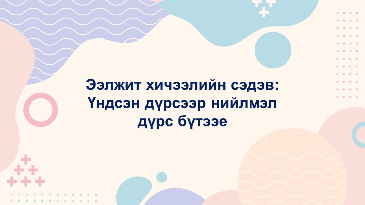 Мэдлээ | Цахим контент